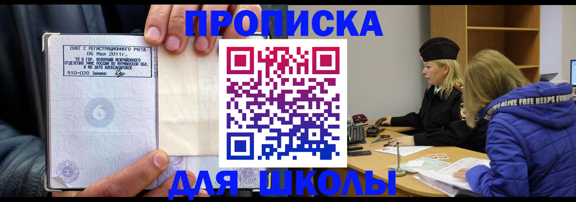 купить прописку в Заволжье