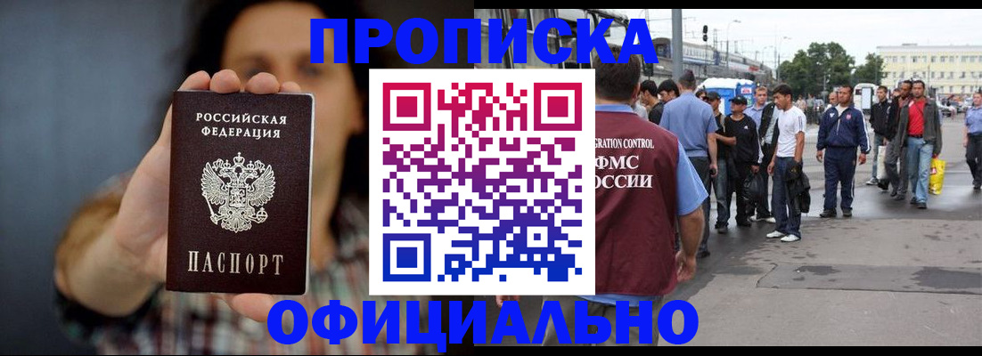 временная прописка в Заволжье