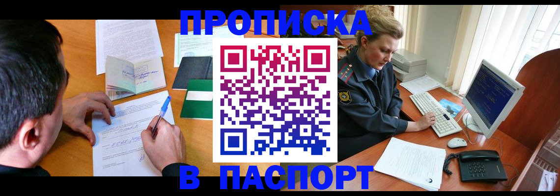 прописка для кредита в Заволжье