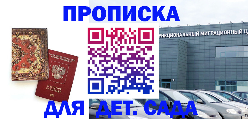 прописка для работы в Заволжье
