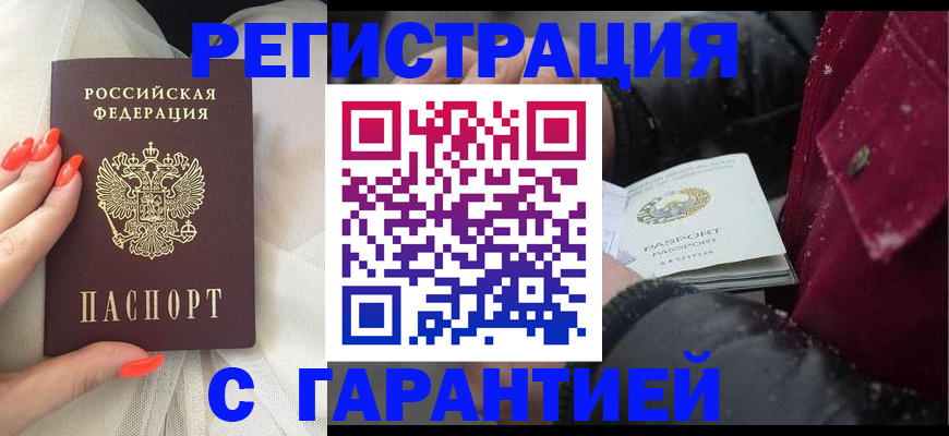 прописка в Заволжье
