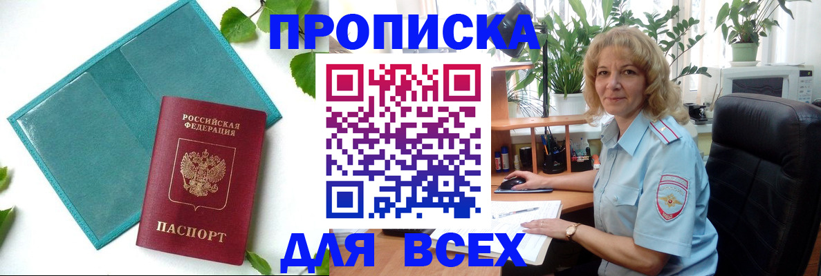 прописка штамп в Заволжье