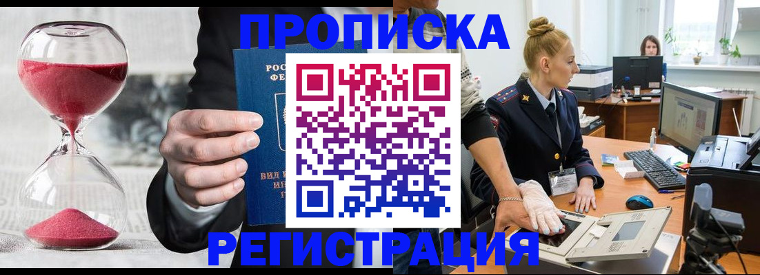 прописка гарантия в Заволжье